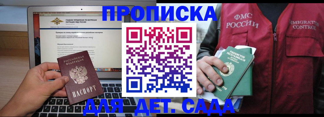 временная регистрация законно в Отрадном