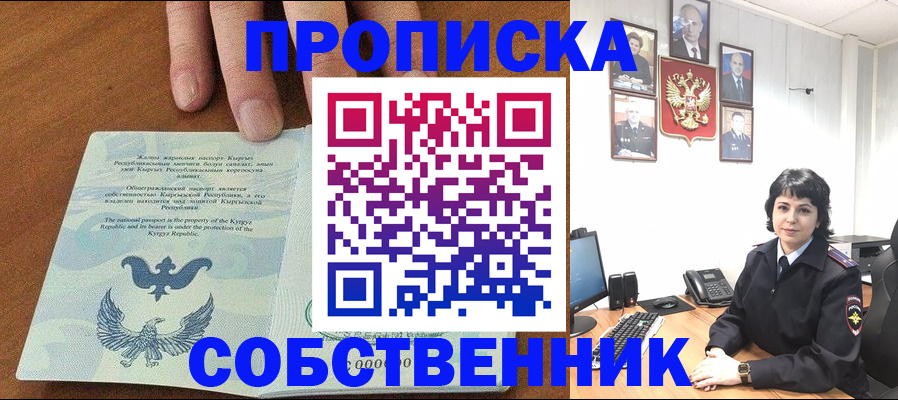 прописка регистрация в Отрадном