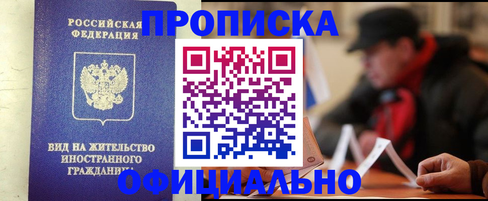 регистрация в Отрадном