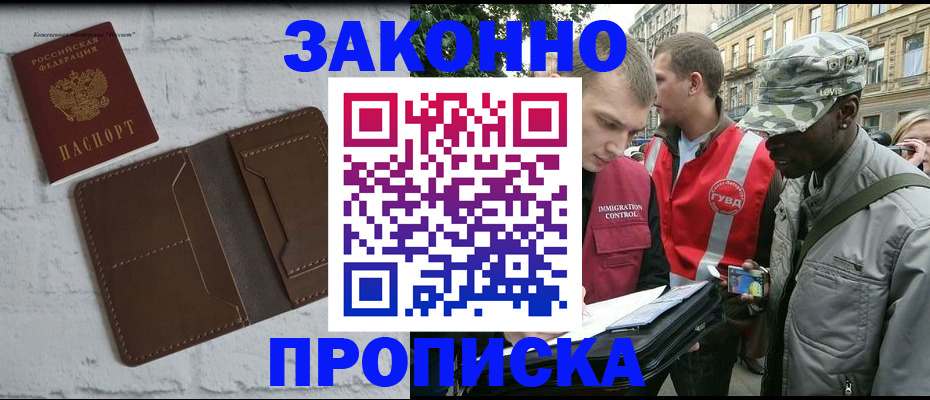 прописка для школы в Отрадном