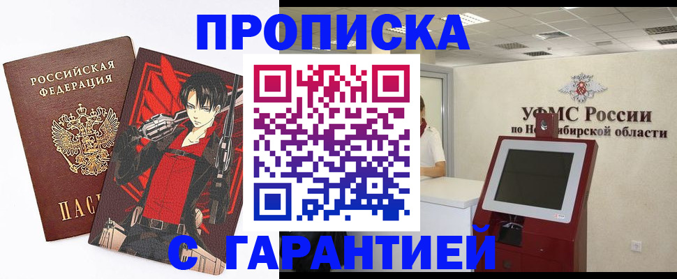 прописка паспорт в Отрадном