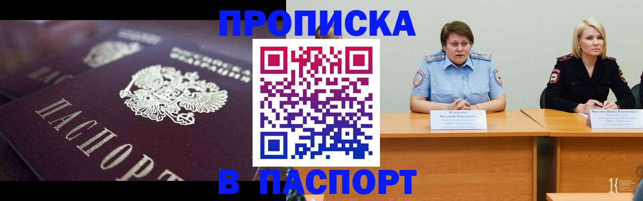 прописка в Отрадном