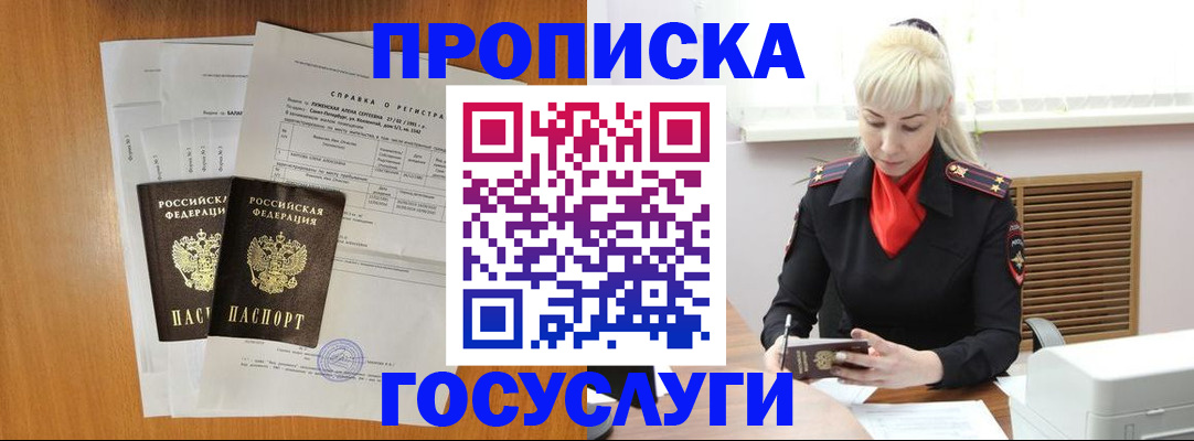 прописка иностранных граждан в Отрадном