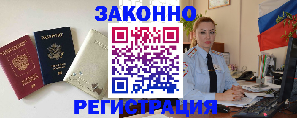 прописка ребенка в Отрадном