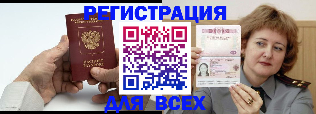 временная регистрация купить в Отрадном