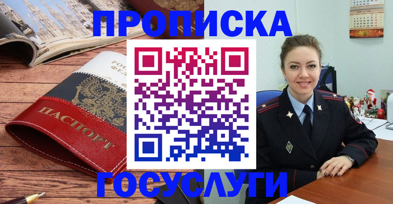 прописка для военкомата в Отрадном