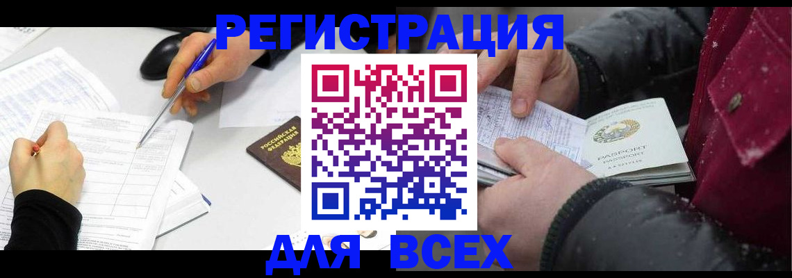 временная регистрация поиск в Отрадном