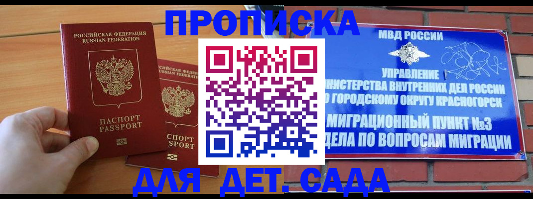 временная прописка в Отрадном