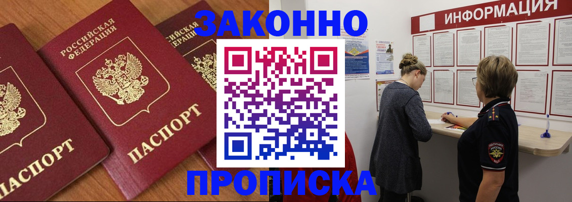 временная регистрация для школы в Отрадном