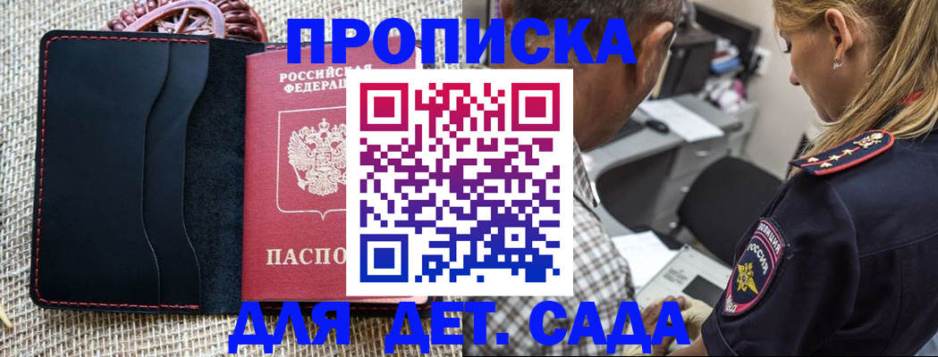 временная регистрация законно в Отрадном